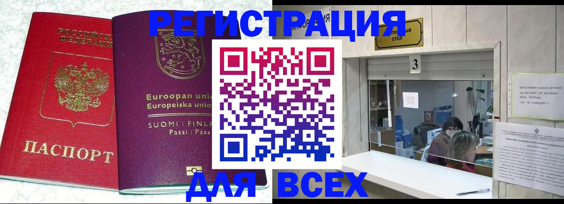 временная регистрация для всех в Ивдели